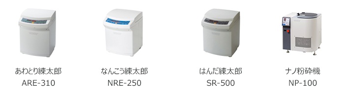 シンキー製品のご紹介